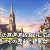 イギリスの高速道路沿いに広がるゴミ問題、その歴史と背景は？