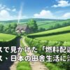 イギリスで見かけた「燃料配達」サービス、日本の田舎生活に活かせる？