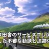 イギリス田舎のサービスエリアで遭遇した不審な勧誘と追跡体験
